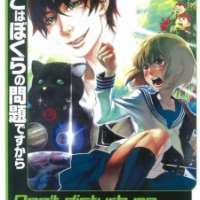  ����� Soko wa Bokura no Mondai Desukara <small>Story & Art</small> 